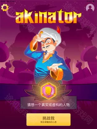 网络天才ios