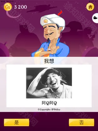 网络天才苹果版