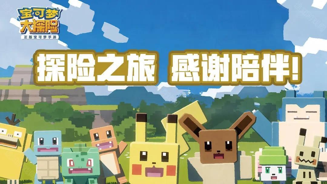 宝可梦大探险最新版