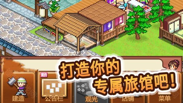 温泉物语2官方版