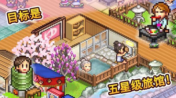 温泉物语2官方版