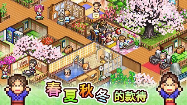 温泉物语2官方版