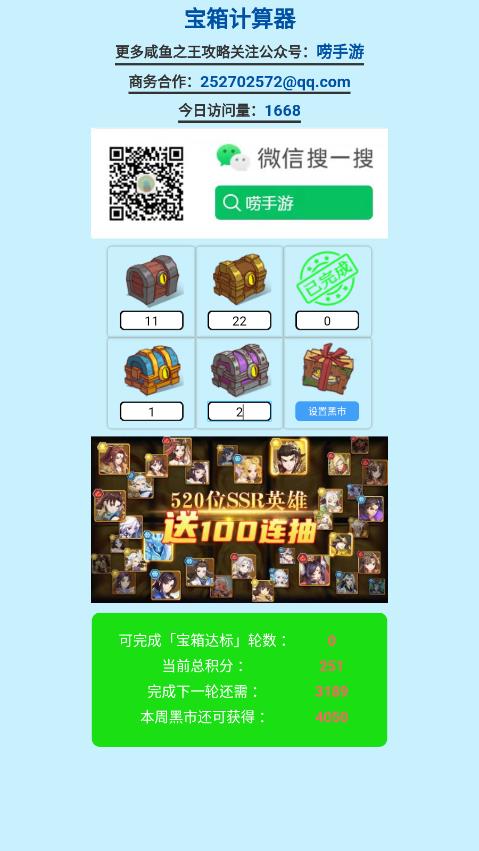 咸鱼之王宝箱计算器官方版截图2