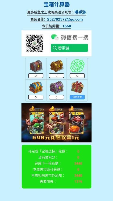 咸鱼之王宝箱计算器官方版截图4