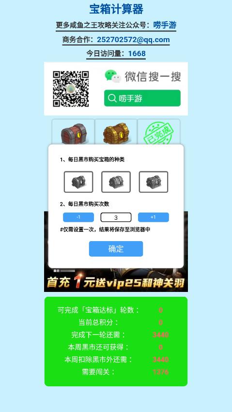 咸鱼之王宝箱计算器官方版