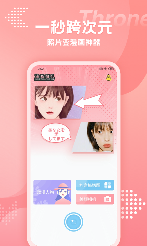 快变漫画相机截图3