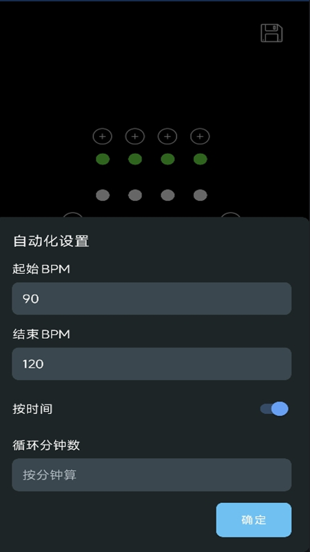 声动节拍器截图4