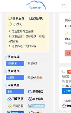 小云搜索截图1