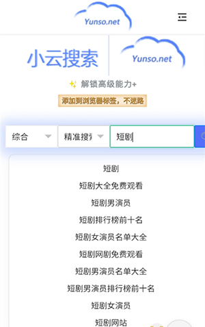 小云搜索截图3