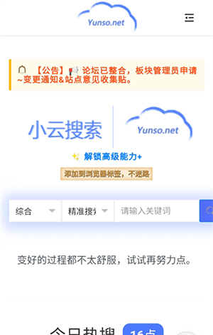 小云搜索