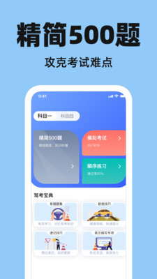 驾考好助手截图1