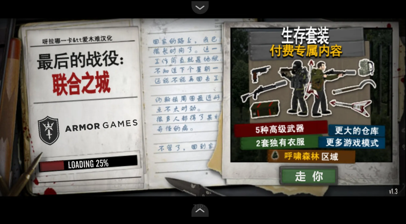 最后的战役之联合之城截图3