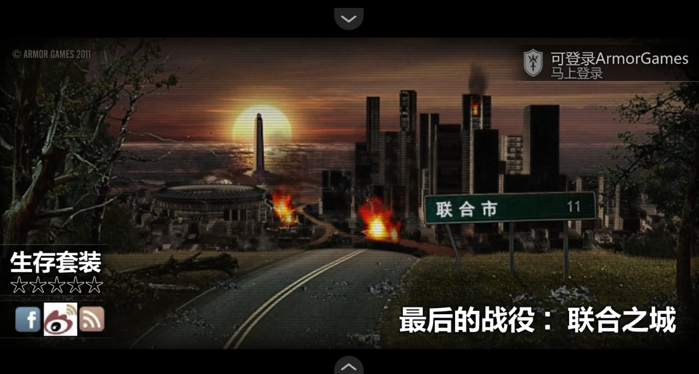 最后的战役之联合之城