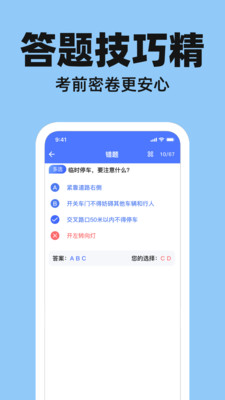 驾考好助手