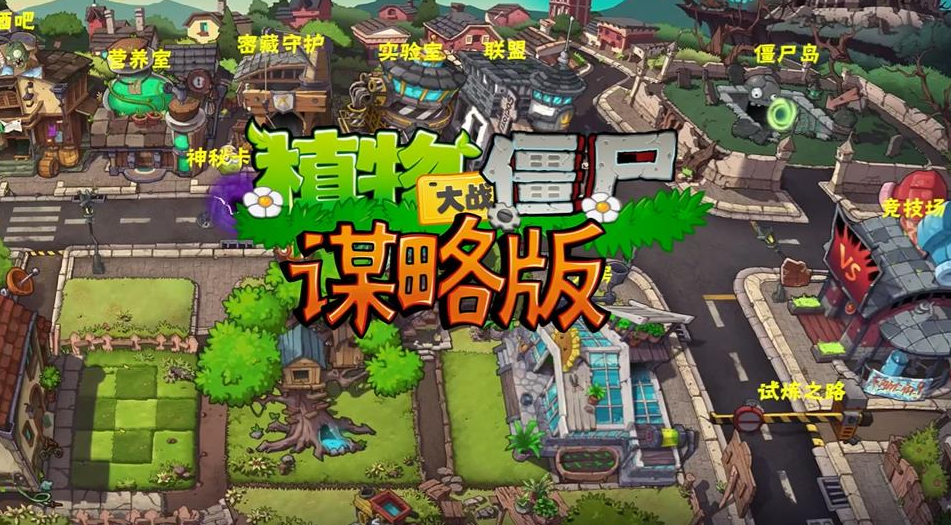 植物大战僵尸谋略版