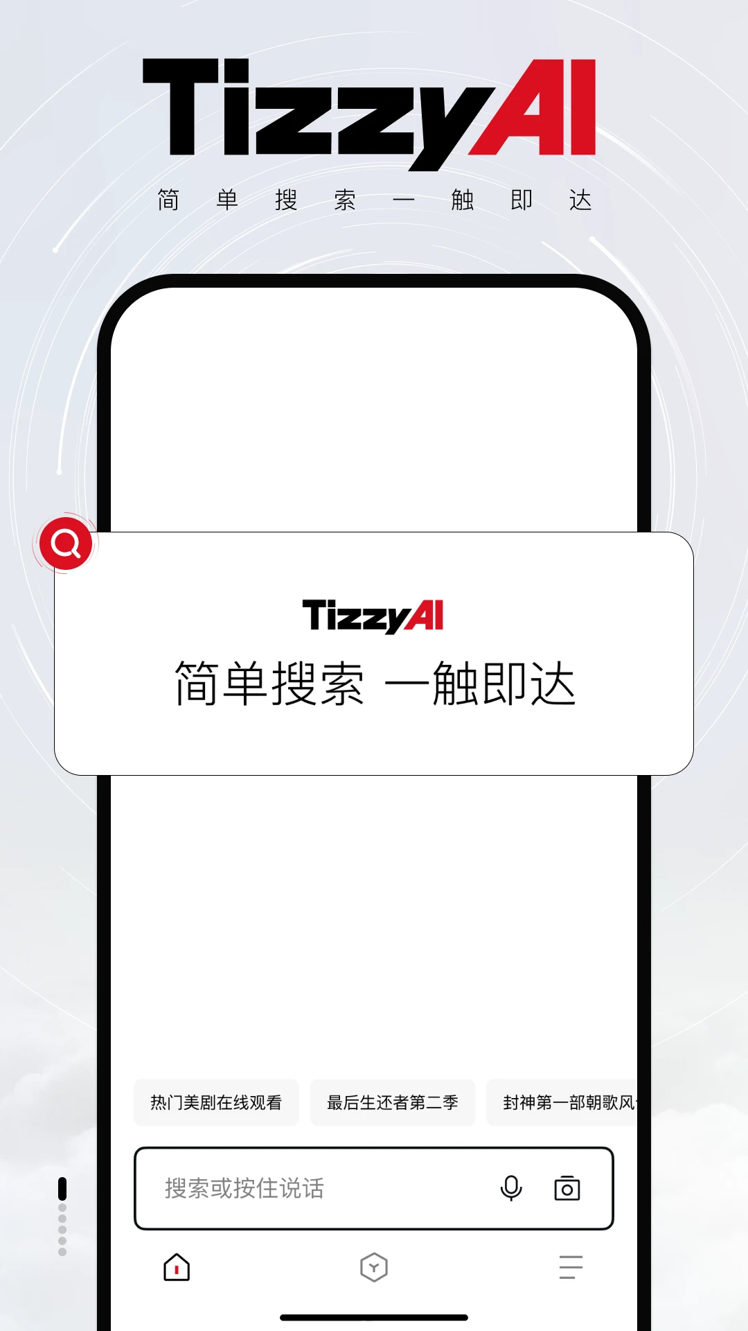 TizzyAI智能搜索助手截图4