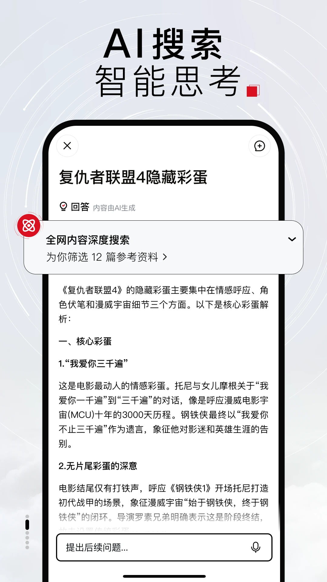TizzyAI智能搜索助手