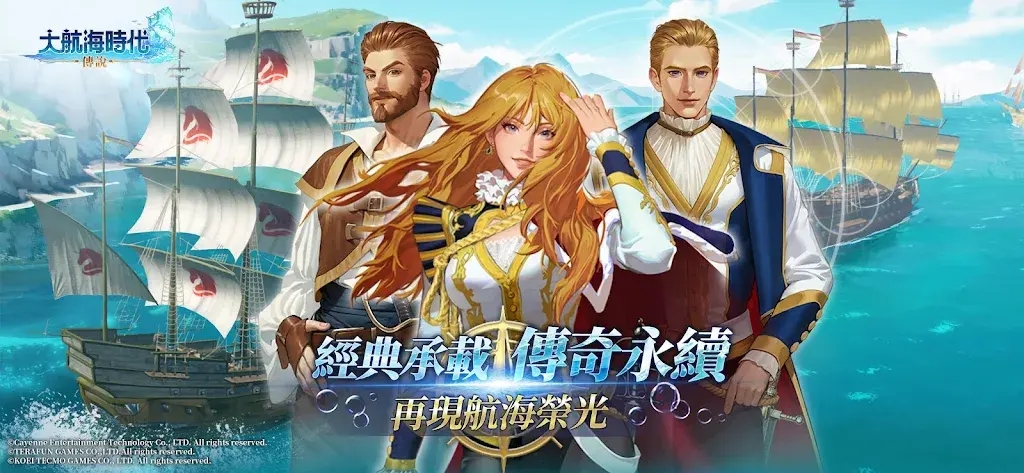 大航海时代传说国际服截图5