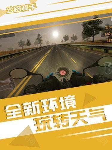公路骑手