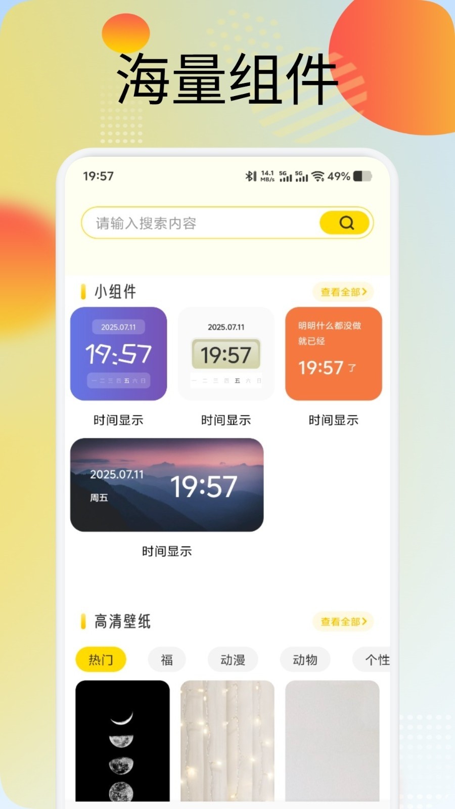 蜜圈壁纸截图1