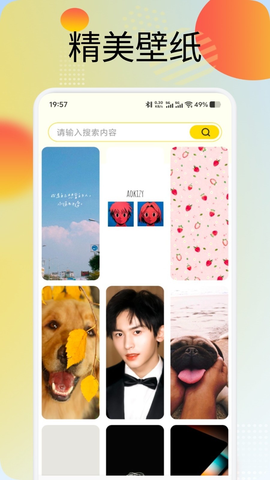 蜜圈壁纸截图2