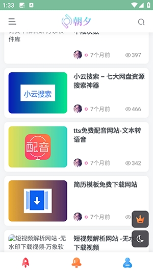 朝夕软件库截图1