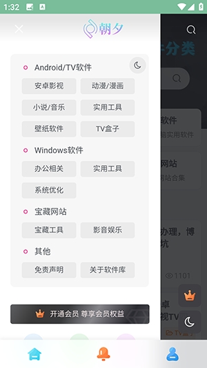 朝夕软件库截图4