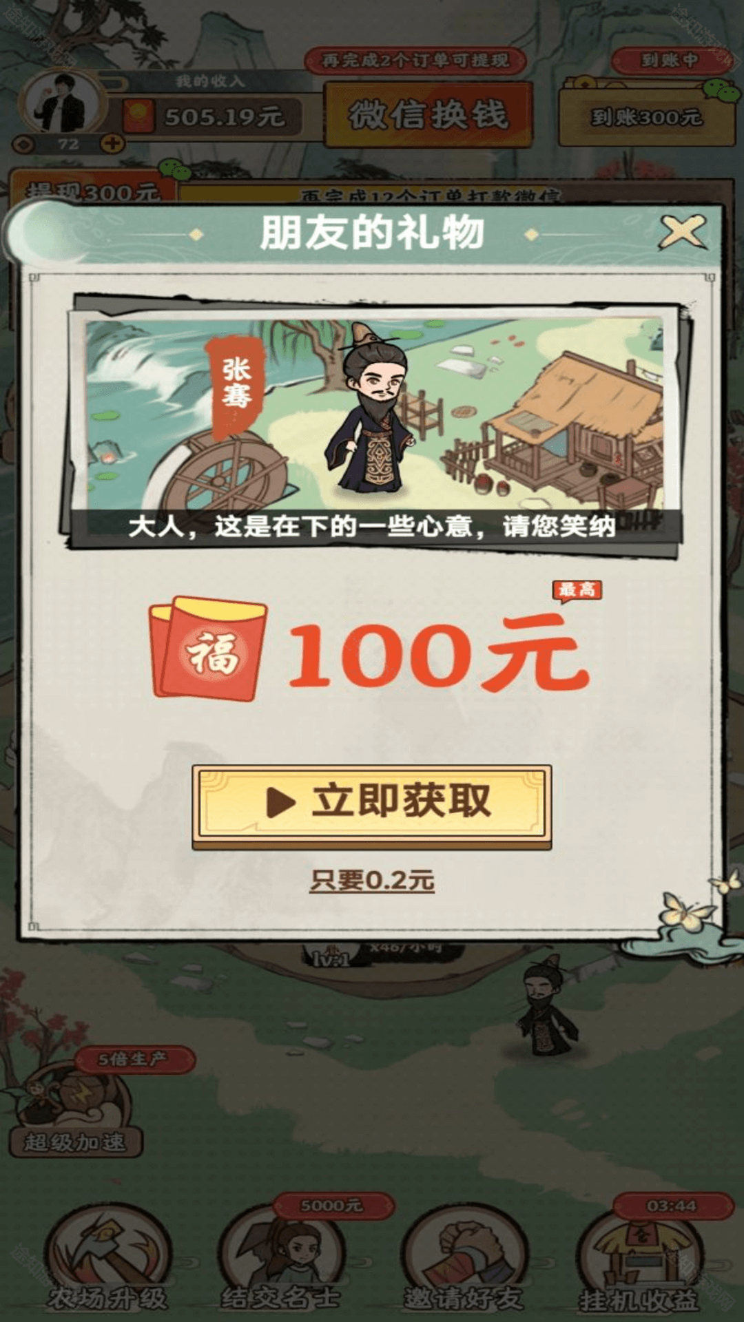 梦幻田园红包版
