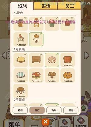 动物餐厅内置菜单修改器版涨星攻略截图3