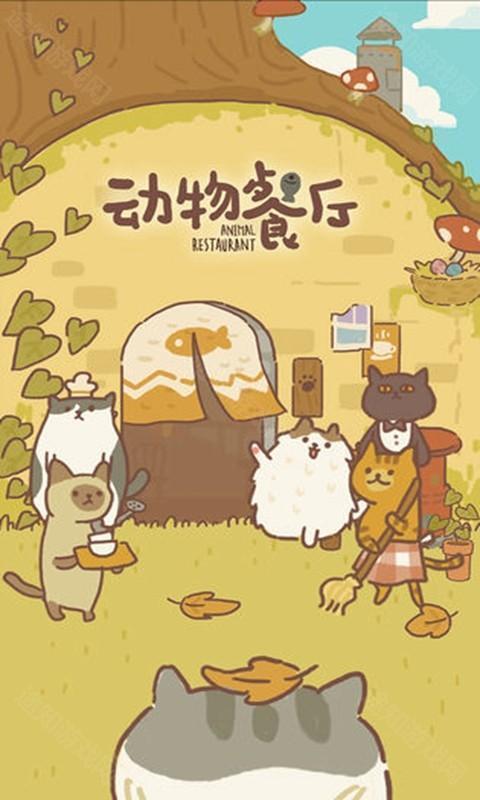 动物餐厅折相思