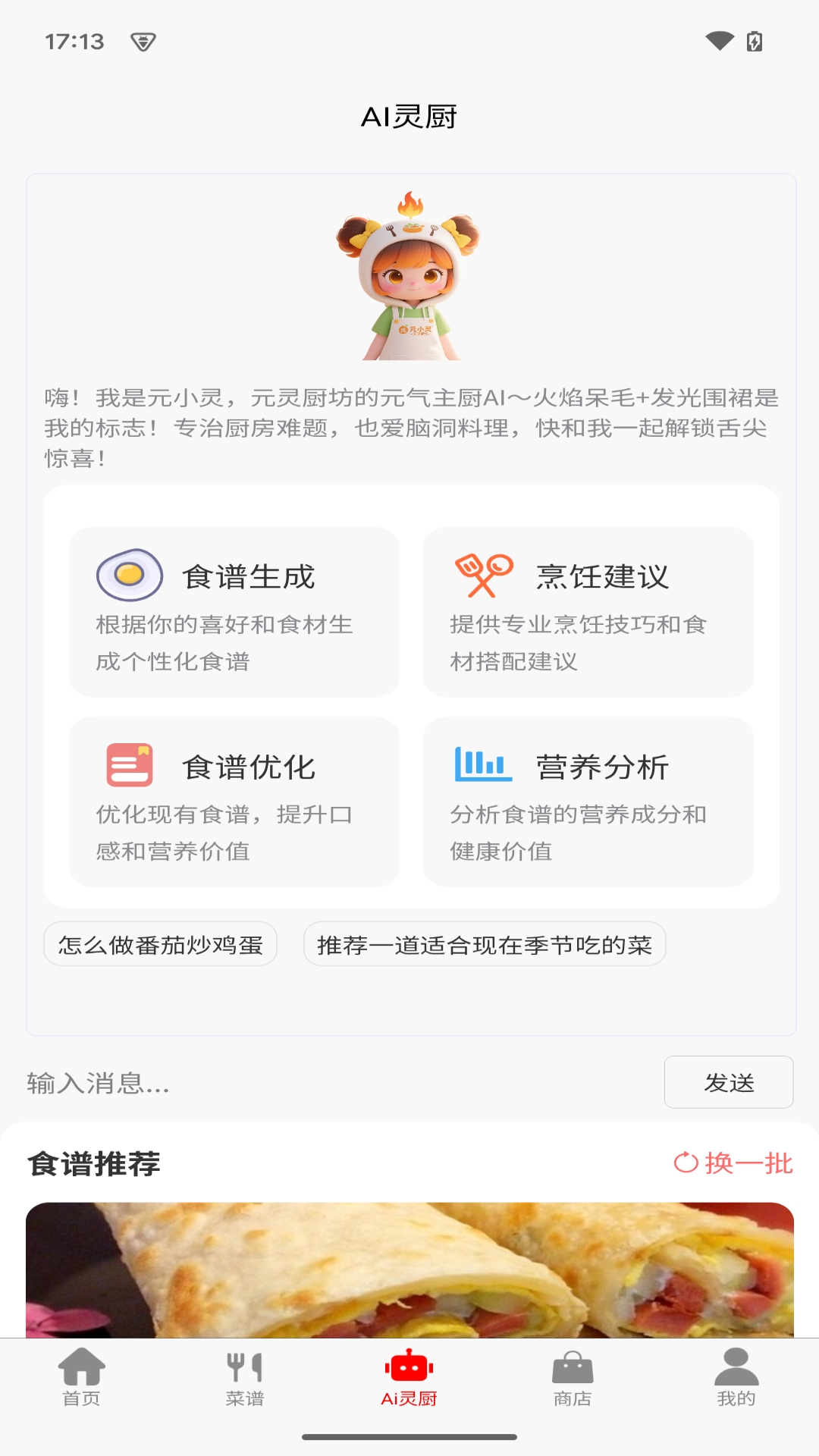 元灵厨坊截图2