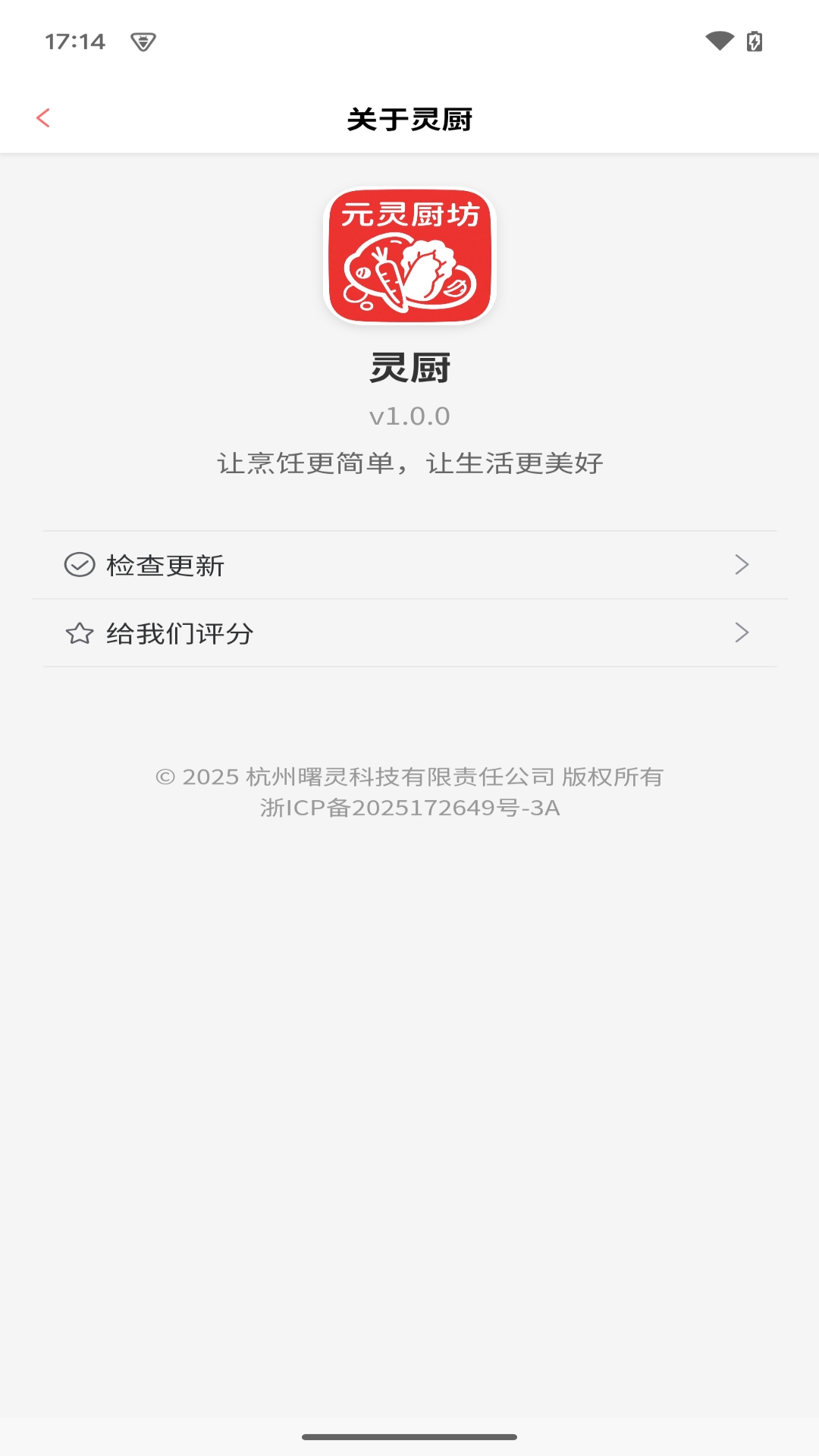 元灵厨坊截图4