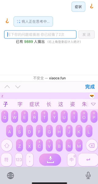 猜病猜盐截图2