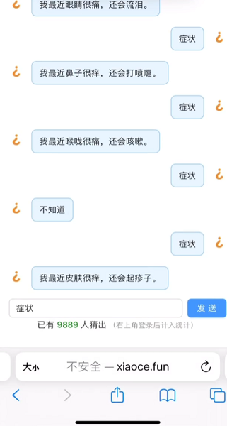 猜病猜盐截图4