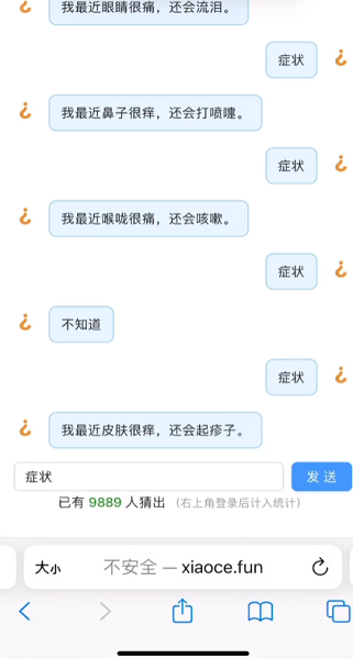 猜病猜盐