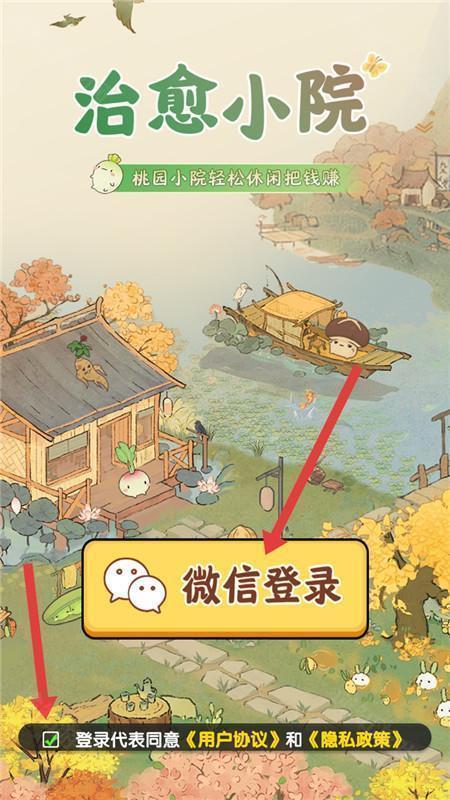 治愈小院赚钱版