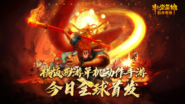 非常英雄救世奇缘免费版截图1