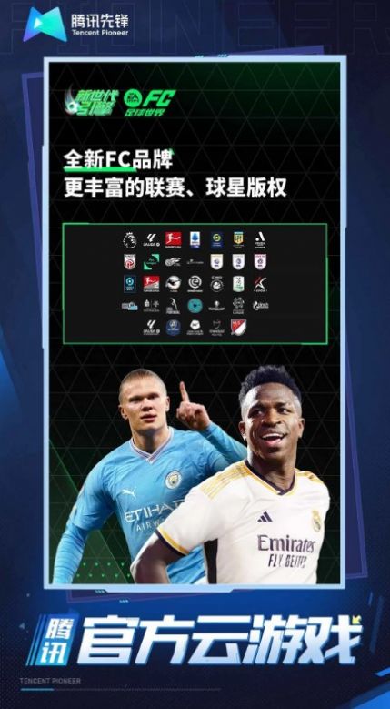 fcmobile云游戏截图2