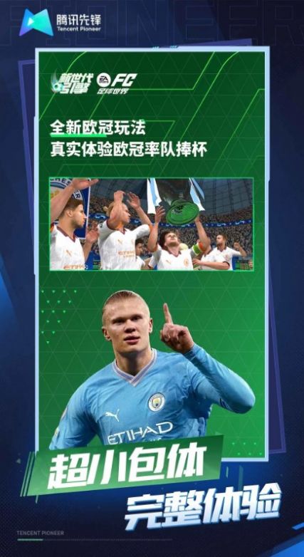 fcmobile云游戏截图3