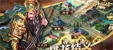 三国神将传正版