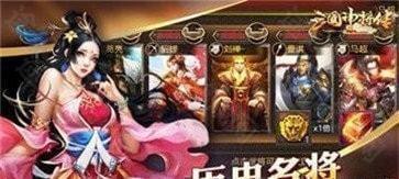 三国神将传正版