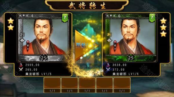 三国神将传图片4