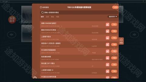 trs12火车模拟器