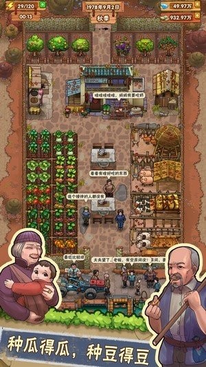 奶奶的小农院最新版截图1