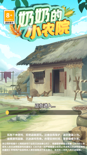 奶奶的小农院最新版截图5