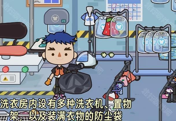 米加小镇洗衣房