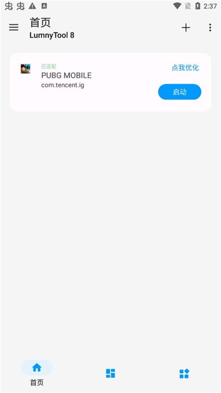 LumnyTool画质助手3.1.2.2截图1