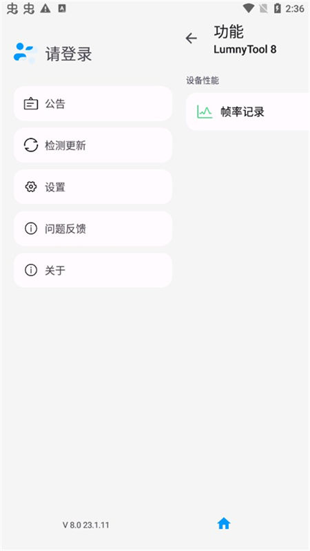 LumnyTool画质助手3.1.2.2截图2