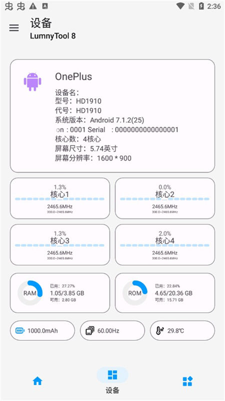 LumnyTool画质助手3.1.2.2截图4