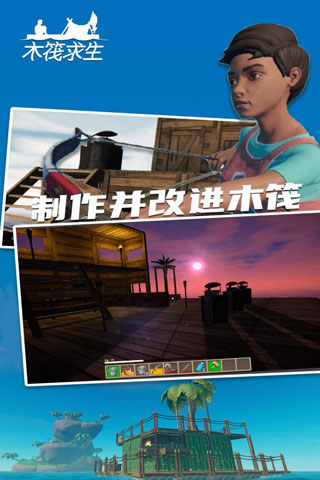 木筏求生2正版截图2